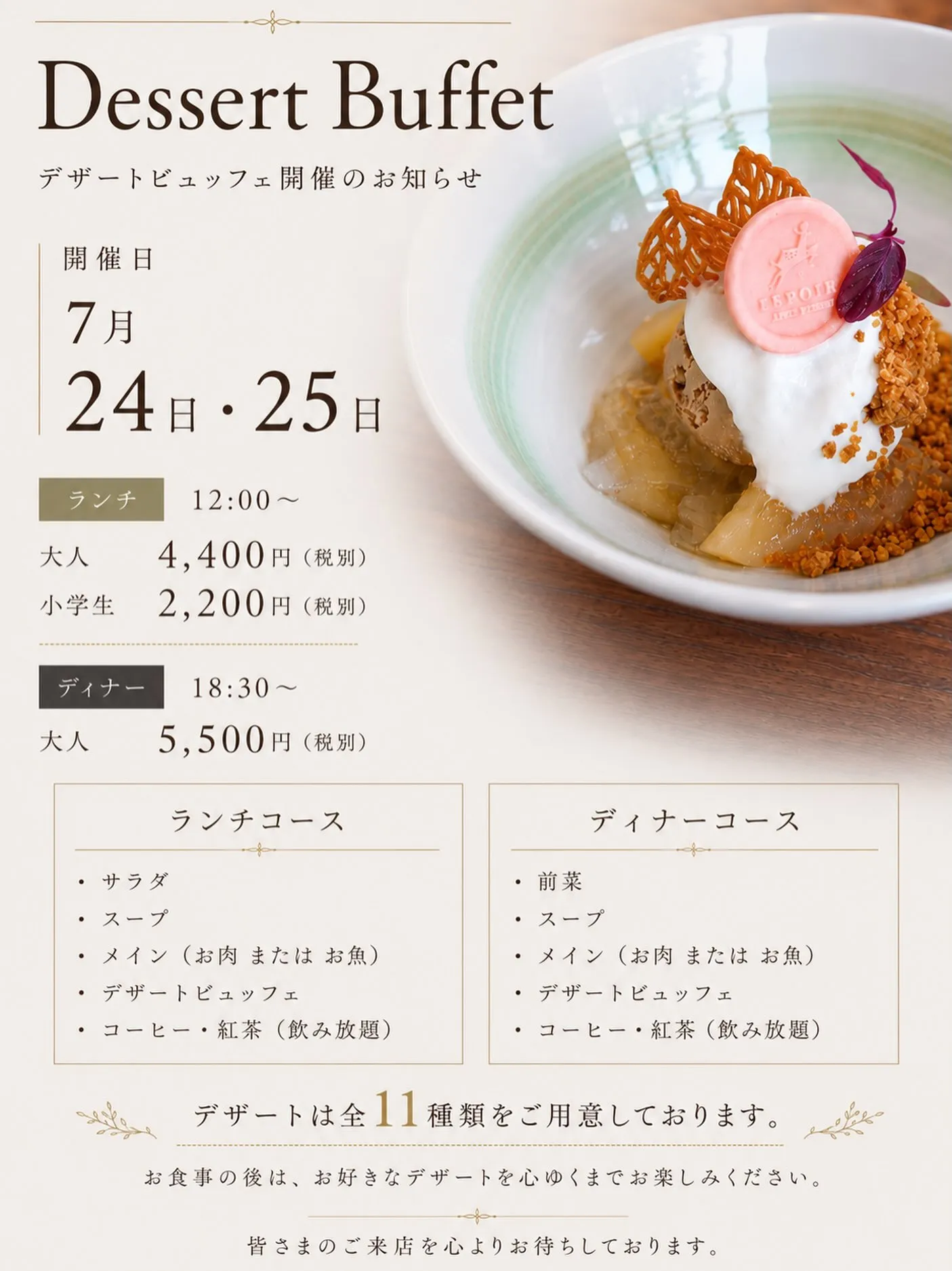 【デザートビュッフェ】開催のお知らせ✨